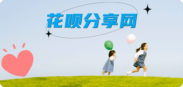 花呗取现信用卡☀️蚂蚁信用卡提现的诚信商家